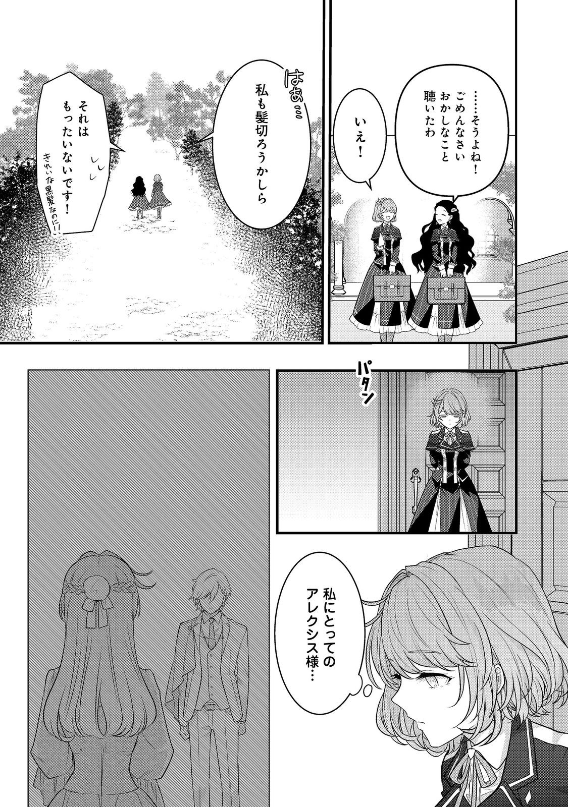Kanjou wo Korosu no wo Yameta Moto Koushaku Reijou wa, Minna ni Dekiaisareteimasu! - Chapter 1 - Page 41